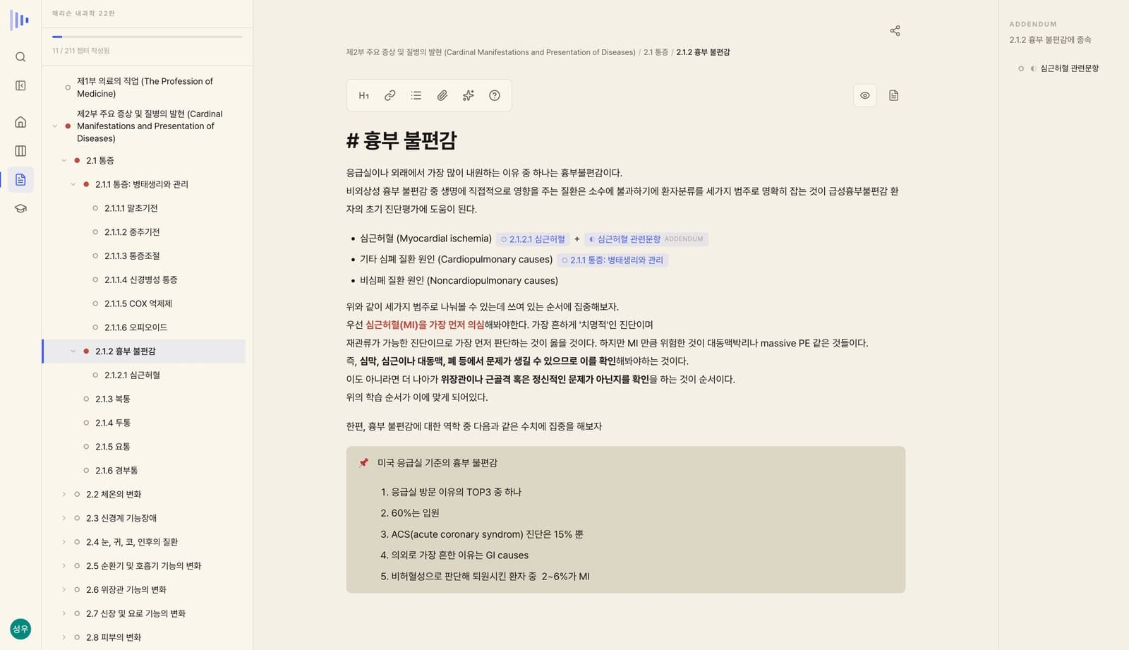 Atlata Note 노트 페이지